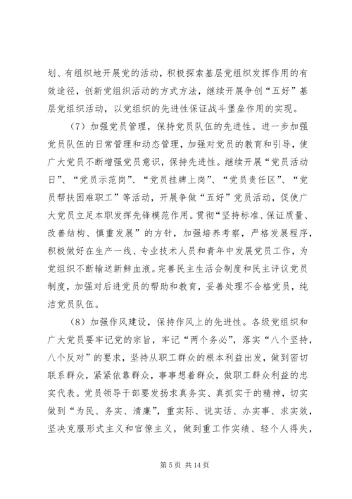 局“十一五”期间党建工作意见.docx