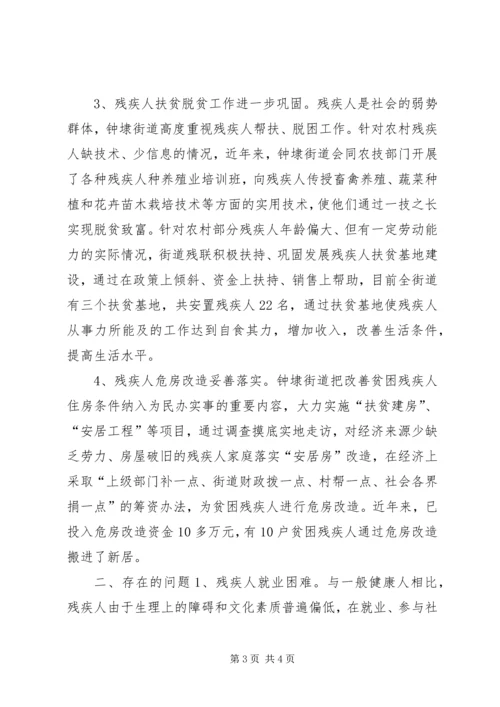 关于残疾人帮扶工作的几点思考 (2).docx