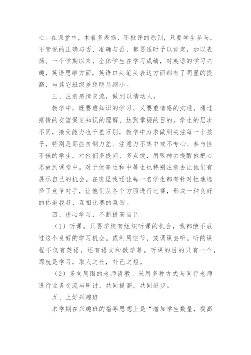 小学英语教师个人工作总结_13.docx