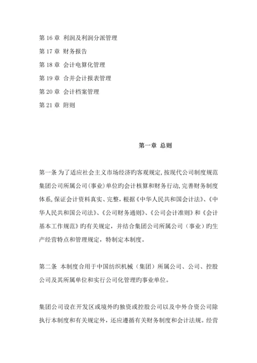 公司财务会计管理新版制度样本.docx