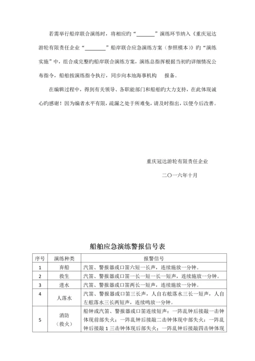 船舶应急演习方案手册.docx