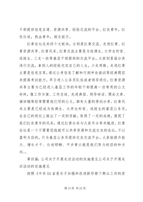 公司关于开展青年论坛活动实施意见.docx