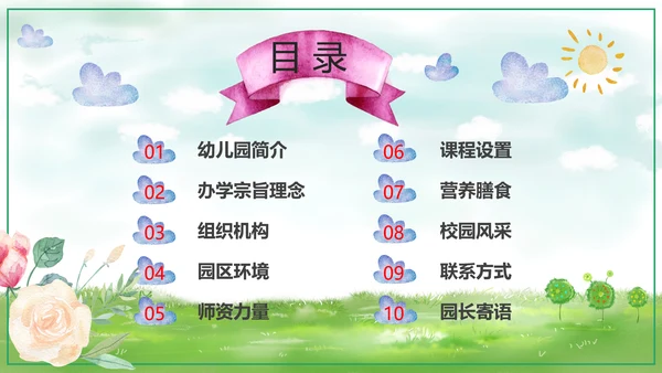 可爱卡通幼儿园招生宣传PPT模板