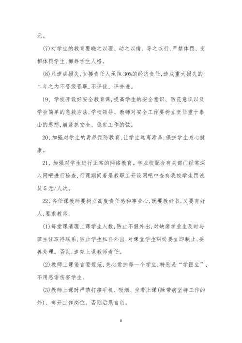 安全稳定工作制度7篇.docx