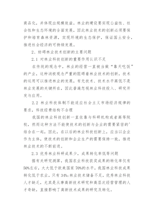 技术创新论文.docx