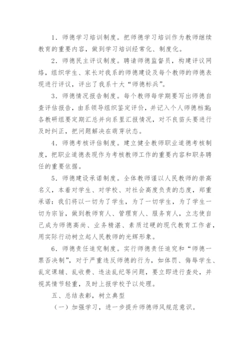 师德师风警示教育总结（15篇）.docx