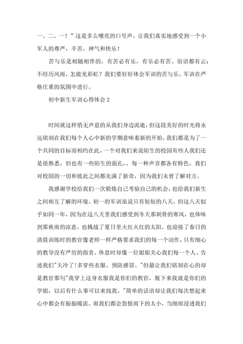 初中新生军训心得体会热门.docx