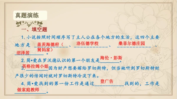 九年级下册语文第四单元整本书阅读 名著导读 《简爱》课件
