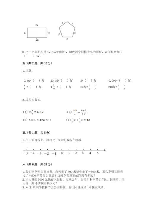 最新苏教版小升初数学模拟试卷（培优b卷）.docx