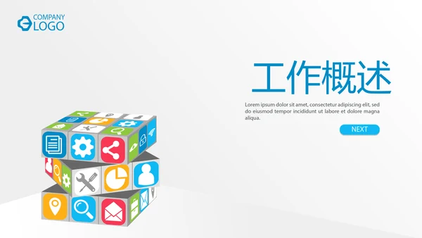 公司运营管理工作总结商务通用PPT动态模板