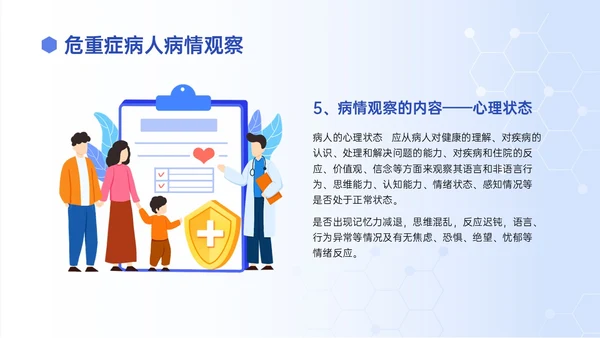 蓝色渐变插画风危重症患者的护理培训PPT模板护理查房
