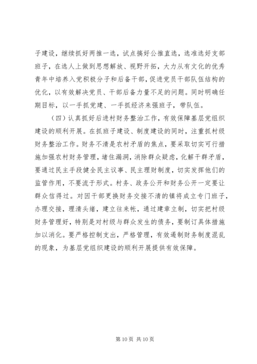 乡镇基层服务型党组织建设情况调研报告_1.docx