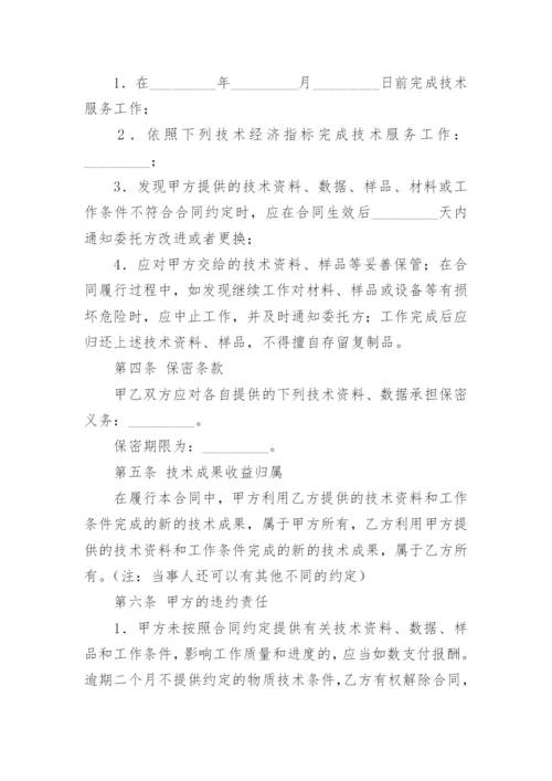 技术服务费合同_9.docx