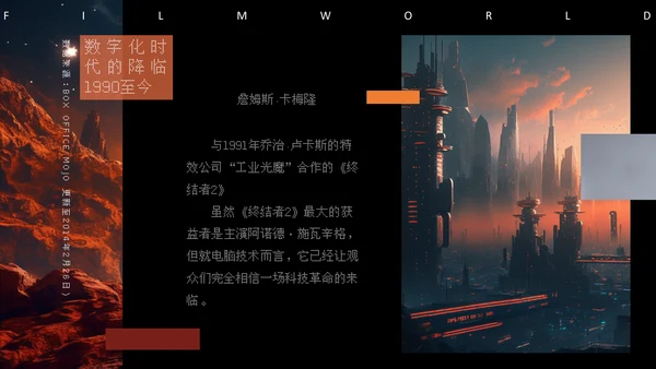科幻电影通用PPT课件
