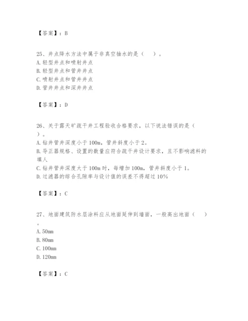 2024年一级建造师之一建矿业工程实务题库含答案（满分必刷）.docx