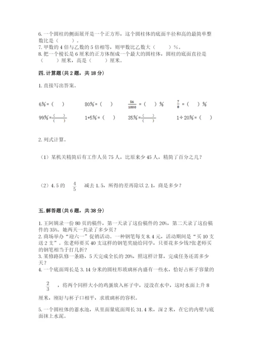 苏教版六年级下册数学期中测试卷精品（实用）.docx