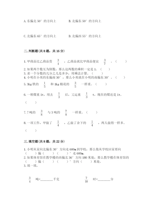 人教版六年级上册数学期中测试卷【考点梳理】.docx