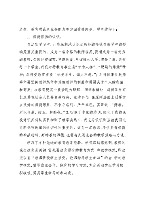 小学教师个人培训总结3篇(共12页)