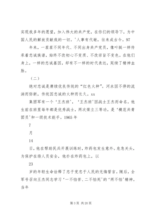 永葆绝对忠诚于党的政治品格 (4).docx