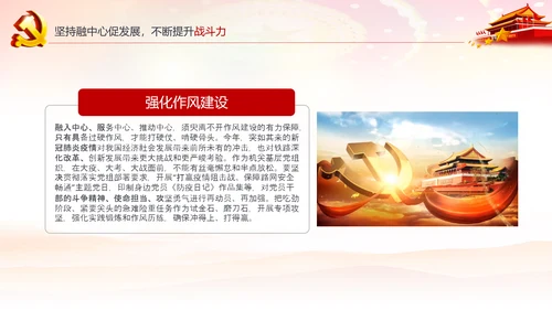 基层党组织党支部书记述职报告总结党建PPT