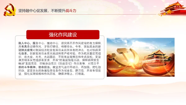 基层党组织党支部书记述职报告总结党建PPT