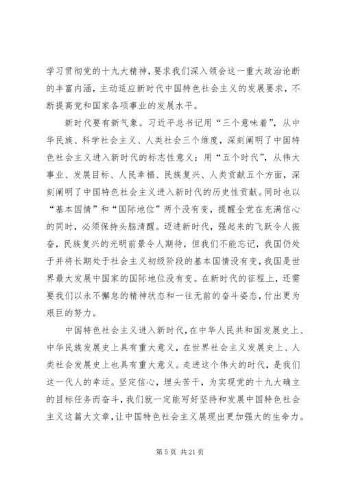 学习贯彻党的十九大精神(人民日报评论员、新华社评论员)五篇.docx