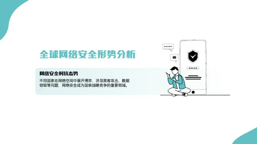 绿色简约矢量插画网络安全教育PPT模板