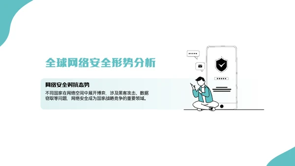 绿色简约矢量插画网络安全教育PPT模板