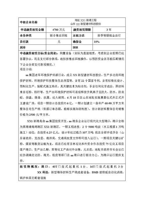 融资租赁综合项目尽职调查研究报告