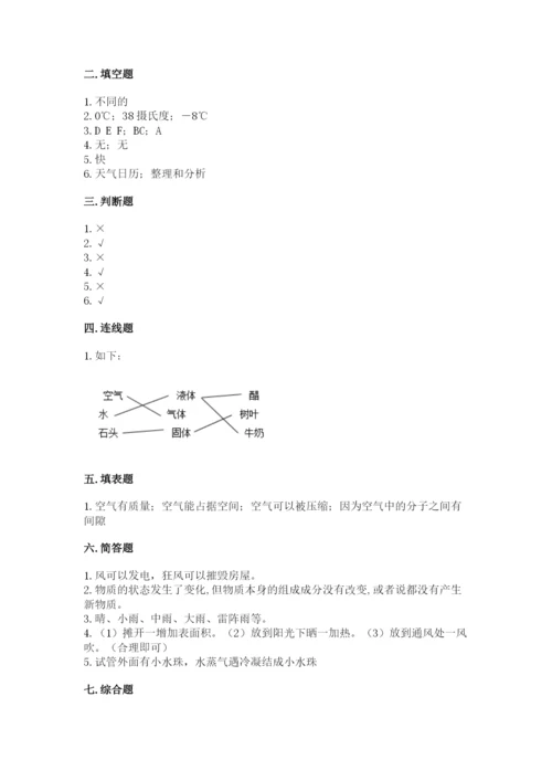 教科版小学三年级上册科学期末测试卷及参考答案【达标题】.docx