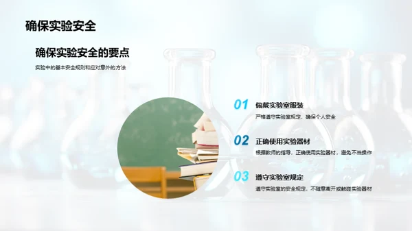 探索科学 实验之旅