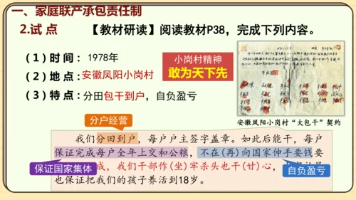 第8课 经济体制改革（课件）2024-2025学年度统编版历史八年级下册