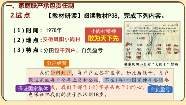 第8课 经济体制改革（课件）2024-2025学年度统编版历史八年级下册