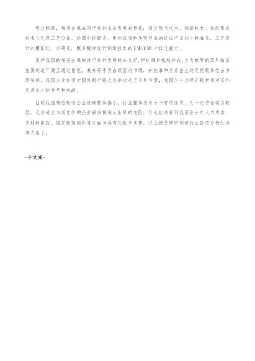 精密制造行业投资分析-产业报告.docx