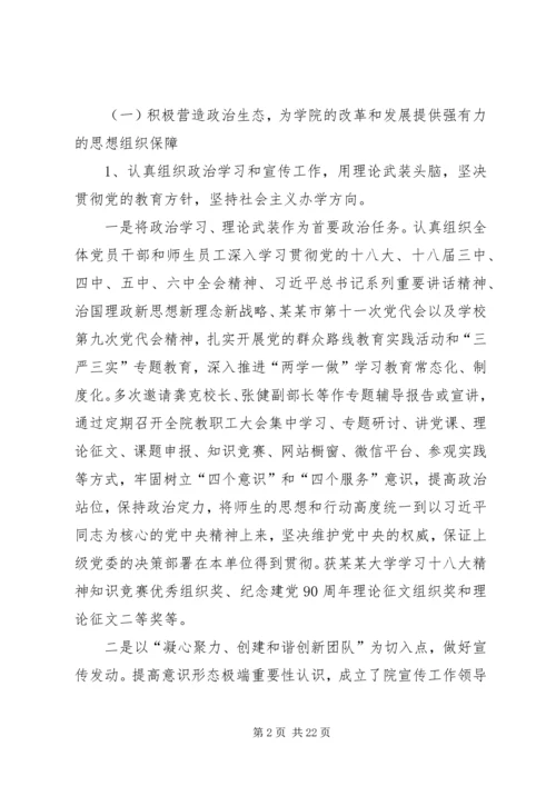 学院党委换届工作报告 (2).docx