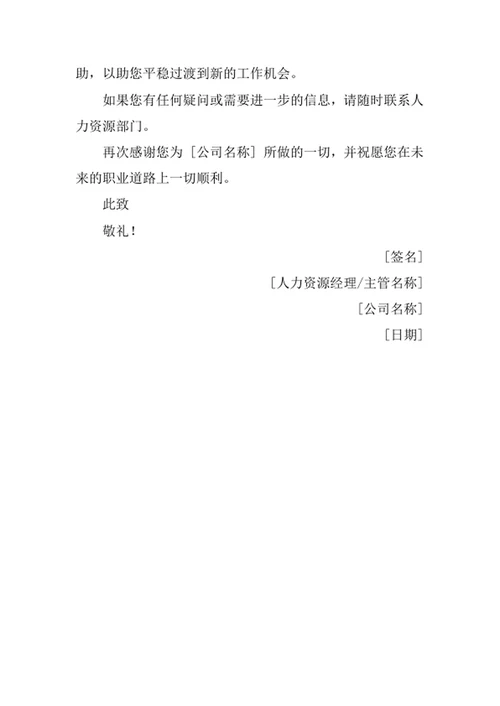 员工辞退通知书范文
