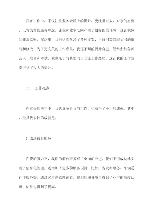 物业前台主管个人总结