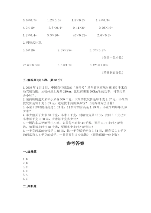 2022人教版五年级上册数学期末测试卷（夺冠）word版.docx