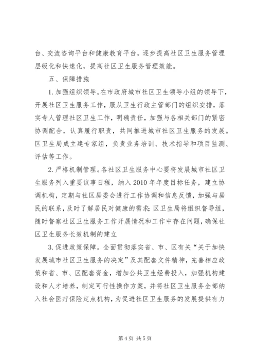 社区治安工作计划 (4).docx