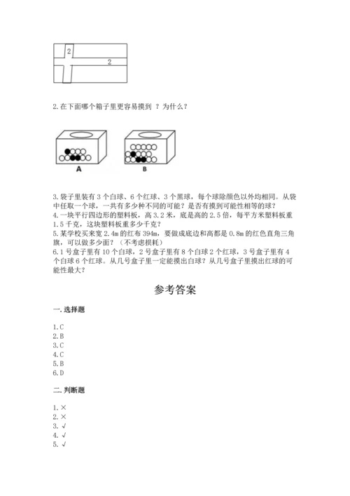 人教版小学五年级上册数学期末测试卷（名校卷）.docx