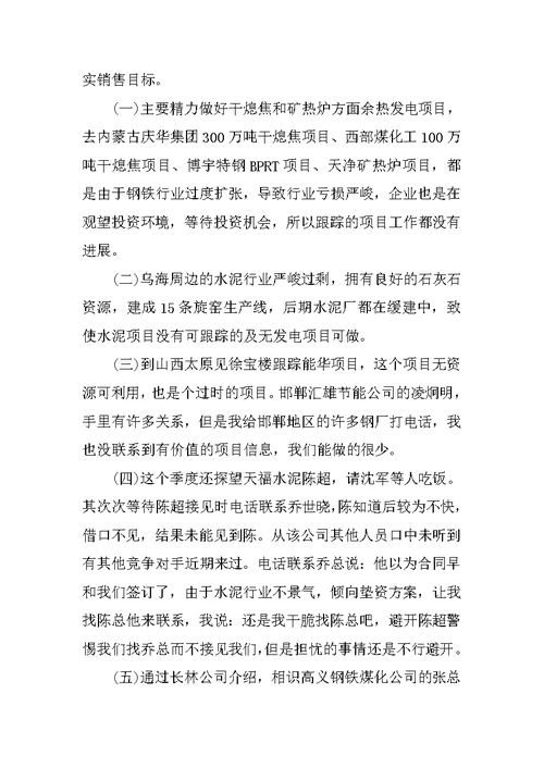 职工季度工作情况总结5篇