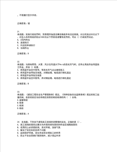 2022版山东省建筑施工企业项目负责人安全员B证考试历年真题汇总含答案参考73