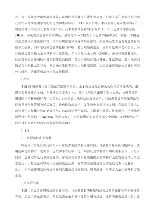 全脑血管造影术患者手术前后的护理研究.docx