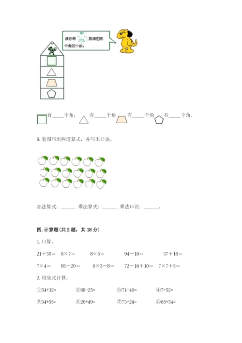 小学二年级上册数学期中测试卷（达标题）.docx