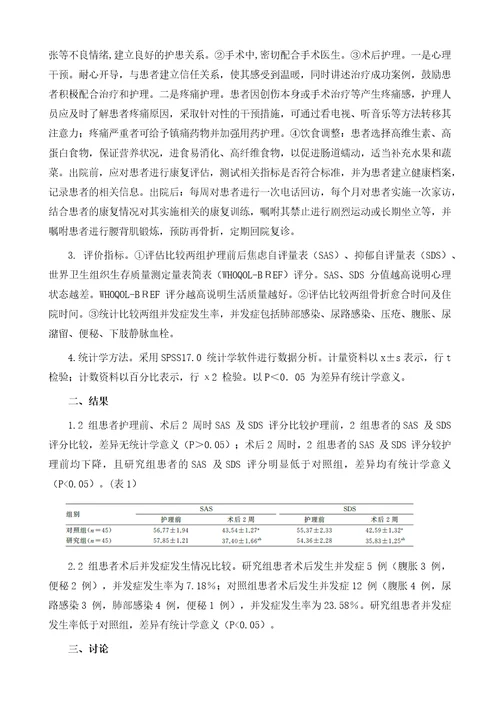 围手术期护理在胸腰椎压缩性骨折患者护理中的应用评价