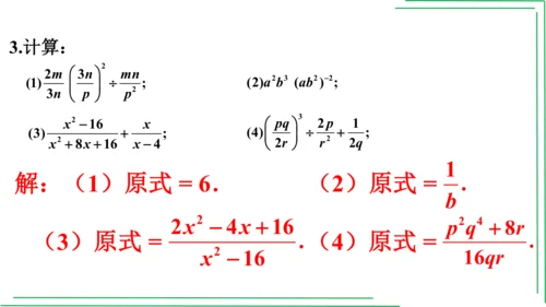 【人教八上数学期中期末复习必备】第十五章 分式（章末复习课件）（共44张PPT）