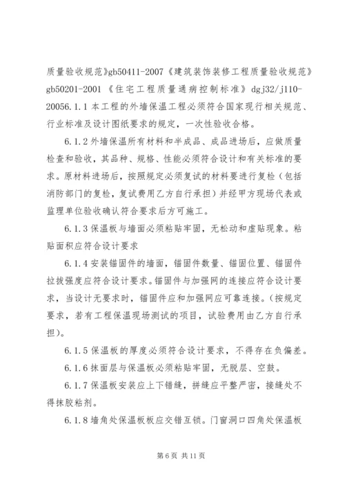 外墙外保温材料调研报告 (2).docx