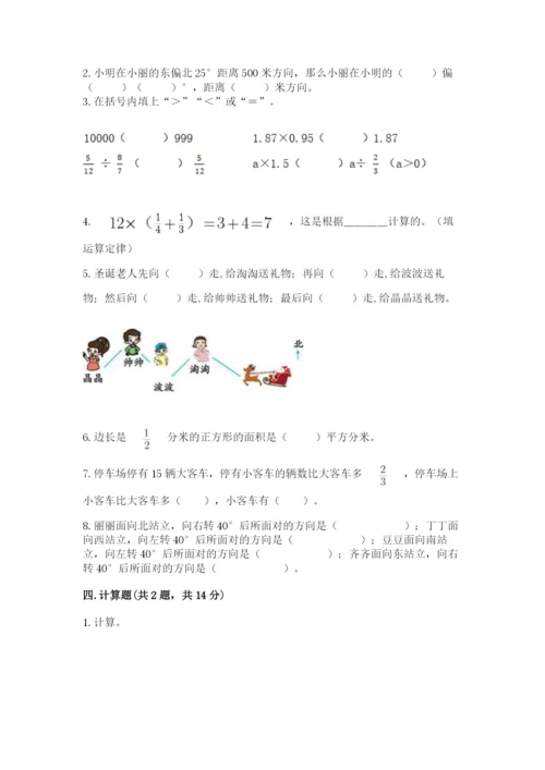 人教版六年级上册数学期中考试试卷（基础题）.docx