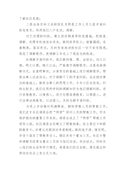 社区人民调解工作总结_1.docx