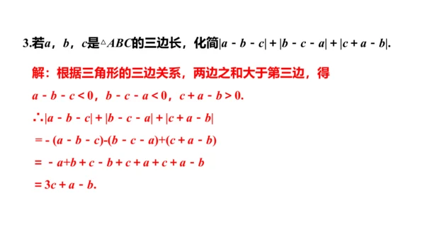 人教版数学八年级上册11.1.1  三角形的边课件（共27张PPT）